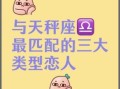 天秤座女生和什么星座最配 摩羯座女生和天秤座男生相配吗