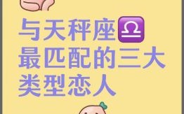 天秤座女生和什么星座最配 摩羯座女生和天秤座男生相配吗