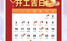 2025年5月开业黄道吉日 2025五月开业好日子