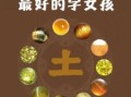 女孩取名带土字旁的字有哪些 女孩起名字带土字旁