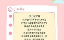 2025年属牛女性感情运势与全年运程解析
