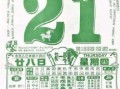2021年8月1日黄历信息