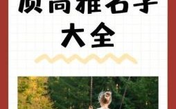 陈祺什么名字好听 陈什么琪好听女孩名字