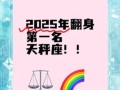 天秤座今日运势2025年6月26日星座运势