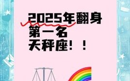 天秤座今日运势2025年6月26日星座运势