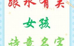 带四点水寓意好的字 带四点水的字女孩名字