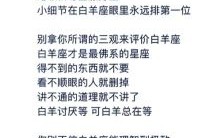 白羊女心动一个人的表现 白羊男一眼就中意的女人