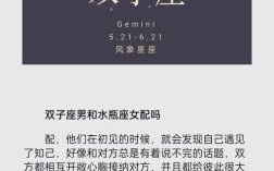 双子男与哪个星座最搭配