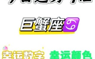 巨蟹座今日运势2025年8月1日