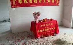 2025年5月装修开工吉日 2025年装修动工吉日