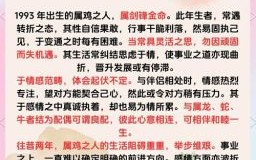 属鸡人的缺点与性格特点