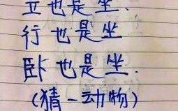 空无一物猜动物