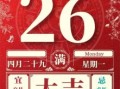 属牛2025年开业最佳吉日老黄历 属牛2025年年初为何如此不顺