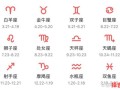 3月20日星座是什么