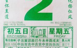 老黄历2025年5月搬迁吉日 老黄历订婚黄道吉日