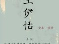 王姓女孩名字 王姓女孩名字库