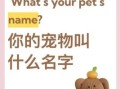 30个超可爱的宠物名字推荐，萌翻你的小宝贝！