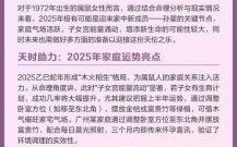 1972年属鼠女2025年感情运势解析 1972年属鼠人2025年每月运程详解