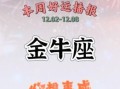 金牛座2025年5月3日运势 今天事业财运爱情运势