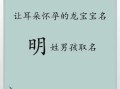 湛明名字的内涵
湛明名字的寓意解读