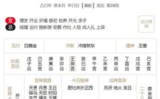 2025年7月黄道吉日2025年7月1日黄道吉日