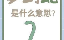 周公解梦男子梦见多条蛇寓意是什么