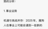 2025年属狗女孩运势如何 2025年属狗运程分析