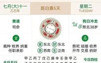 2025年农历9月初三是否为吉日并查询公历日期