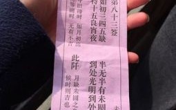 菩萨灵签第八签解签 观音灵签每日解签