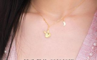 属兔适合戴什么金饰 属兔的人戴金项链好吗