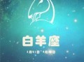 白羊座2025年5月23日运势