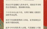 2025年属蛇人全年运势解析，生肖蛇运程详解