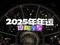 摩羯座今日运势星座屋2025年五月十九日