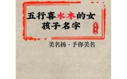 五行属于木的女孩名字 给女孩取名用木的五行