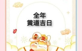 2025年安床吉日有哪些 安床黄道吉日2025查询