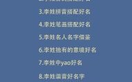 2022年姓李的女孩宝宝名字 2026年属兔姓李女孩名字