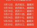 安门吉日2025年五月 安门吉日2025五月