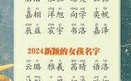 2o21年女宝宝取名 宝宝取名字2026年女孩