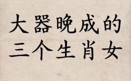 乳臭未干是什么生肖？乳臭未干打一准确动物