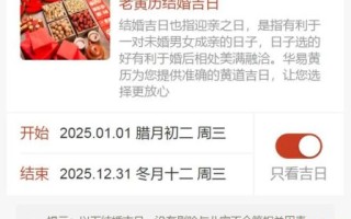 2025年3月结婚登记吉日查询