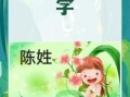 陈思后面带什么字名字 女孩陈思后面叫什名字最好