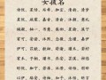 女孩冠字配什么字是好名字 带冠字的女孩名