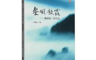 饮露餐风猜一生肖