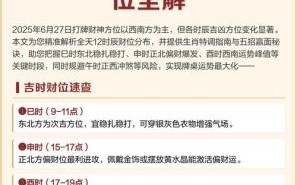 2025年6月23日财神方位与吉时查询