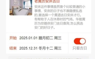 2025年5月安床吉日农历查询表