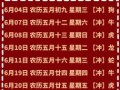【2025·丁酉四月黄道吉日指南】婚嫁|开工|搬迁好日子全集精选_中华老黄历传承版