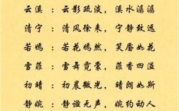 今年的女孩子名字怎么取 今年的女孩子名字