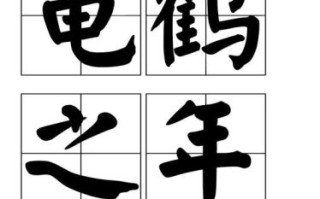 龟鹤之年指什么生肖 十二生肖中哪种动物代表龟鹤之年