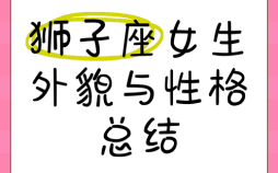 触碰狮子座底线的下场 射手女不可触碰的雷区