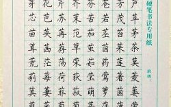 草字头的姓氏有多少